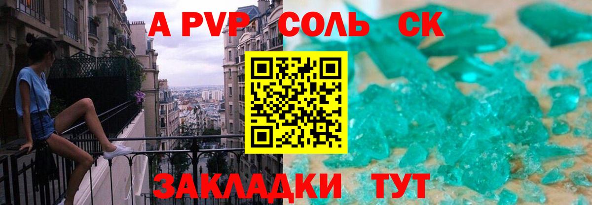 продажа наркотиков  Вход с VPN  Нововоронеж  A PVP СК КРИС  A-PVP крисы CK 