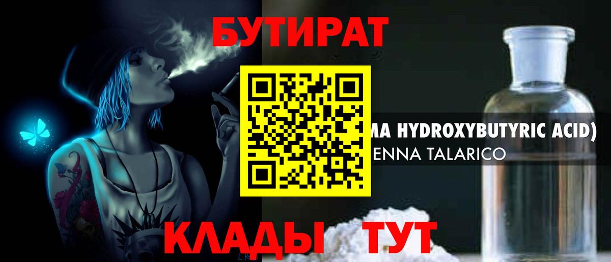 БУТИРАТ буратино Нововоронеж