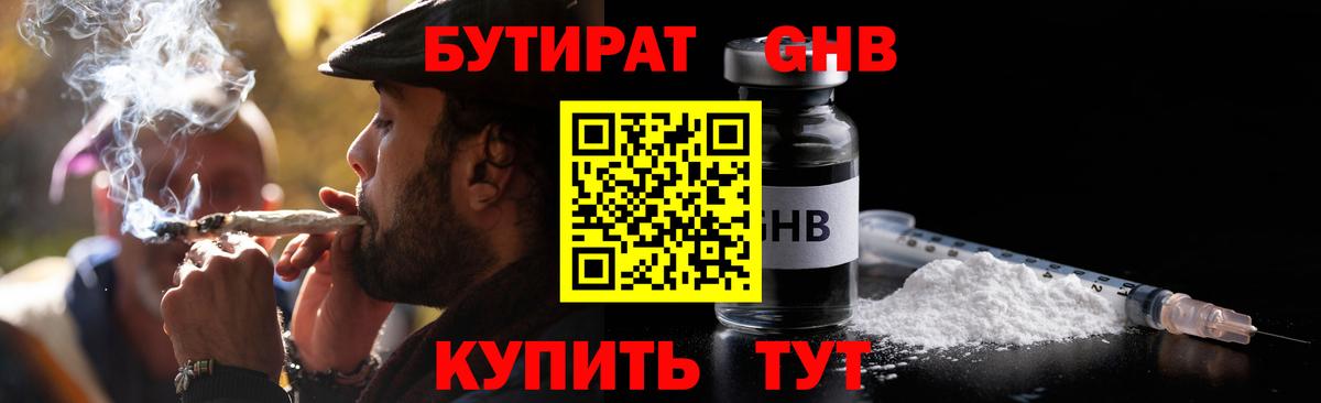 БУТИРАТ бутик  Вход с VPN  Нововоронеж 