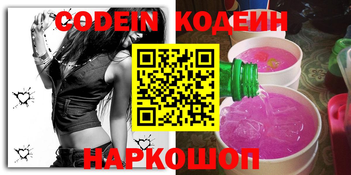 Codein Purple Drank Нововоронеж