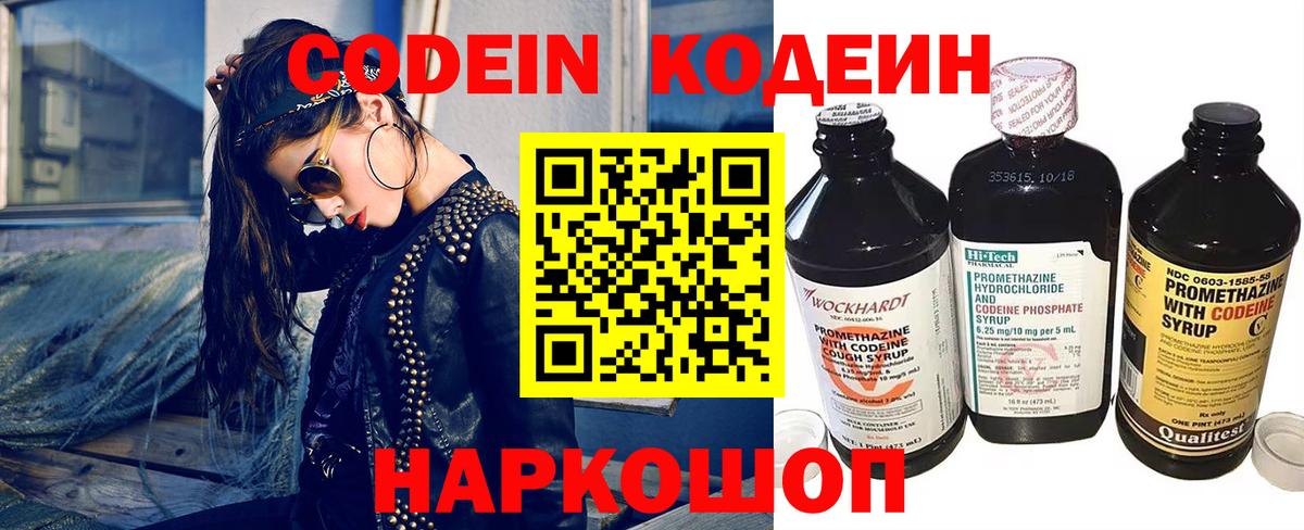 Кодеин напиток Lean (лин)  Codein напиток Lean (лин)  Вход с VPN  Нововоронеж 