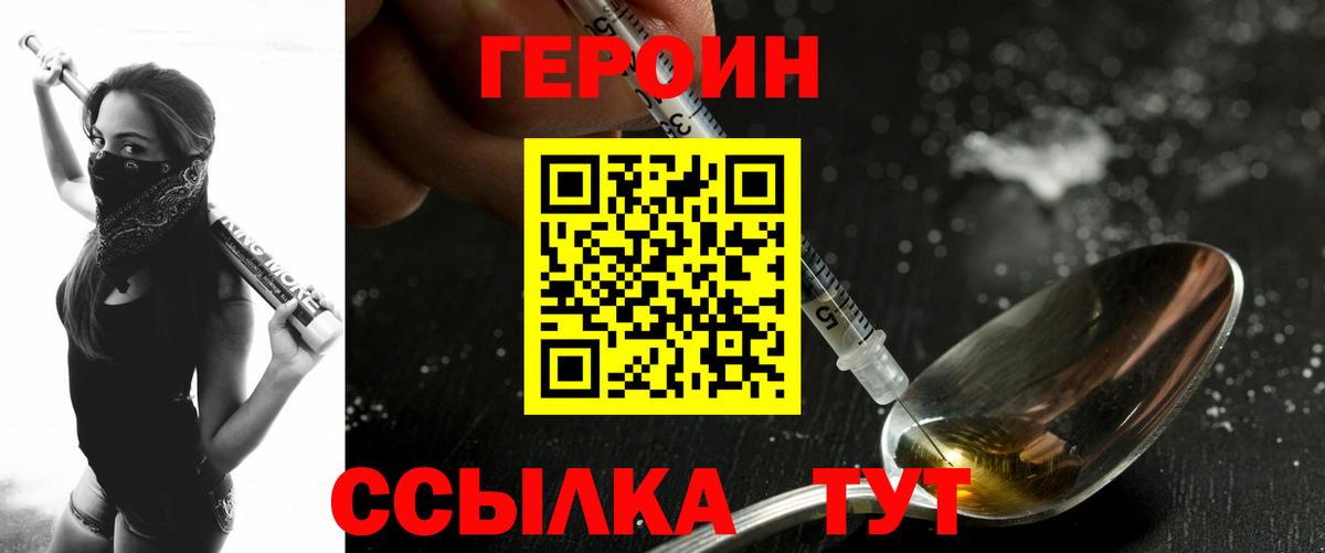 Нововоронеж  ГЕРОИН VHQ  Героин  Вход с VPN 
