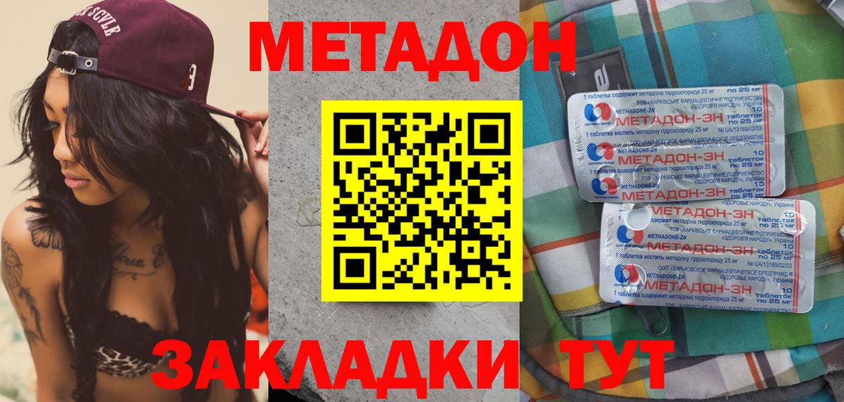 МЕТАДОН мёд  МЕТАДОН кристалл  Вход с VPN  Нововоронеж 
