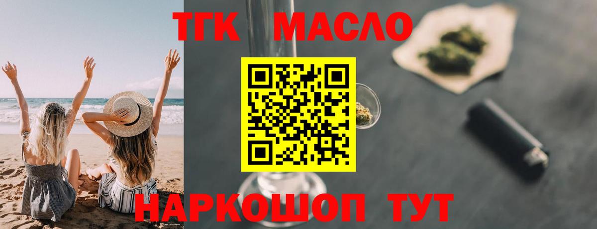 Дистиллят ТГК гашишное масло Нововоронеж